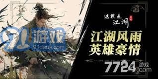 这就是江湖丹田怎么修炼