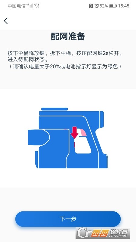 Tineco智能吸尘器app