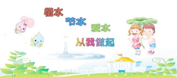 分享日常生活的节水小窍门，节省用水应从你我做起！