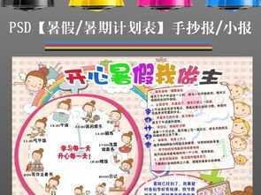 寒假健身计划表手抄报学习计划手抄报