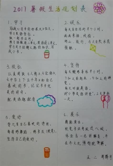 寒假生活作息表手抄报 寒假生活手抄报