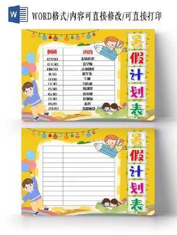 学习计划表的手抄报 学习计划手抄报