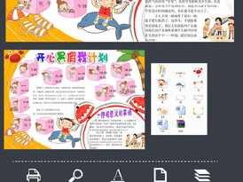 假期运动计划表图片手抄报 学习计划手抄报