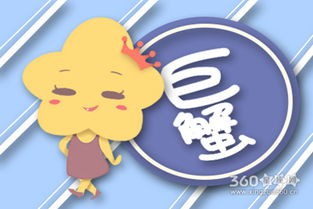 今日运势：巨蟹座今日运势力（巨蟹座今日整体运势）