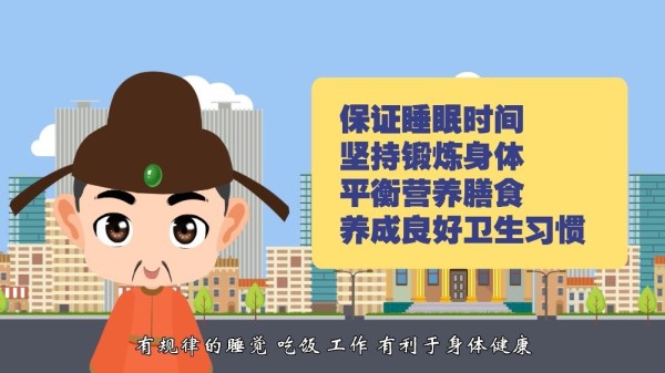 健康生活-规律作息一