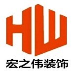 宏之伟装饰