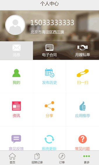 懒人家政 2
