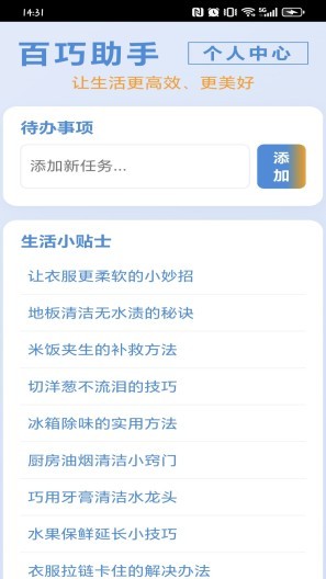 百巧助手的应用截图2