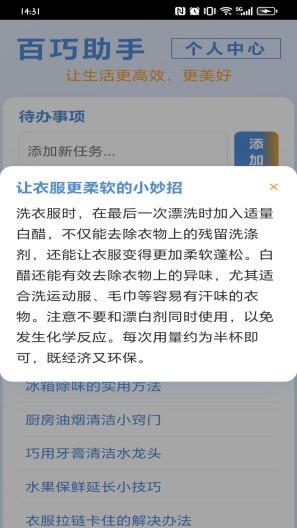 百巧助手的应用截图3