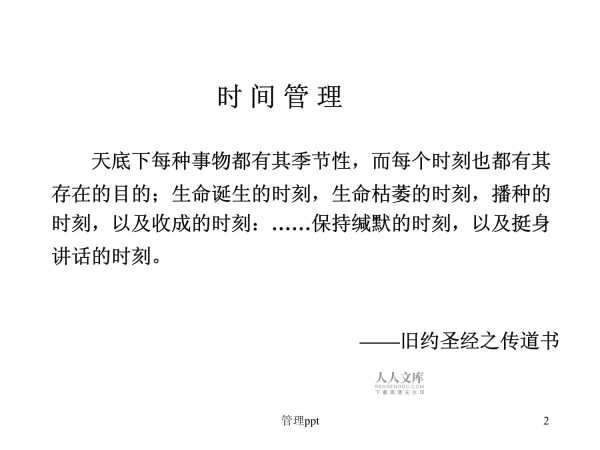 如何提高时间管理能力_第2页