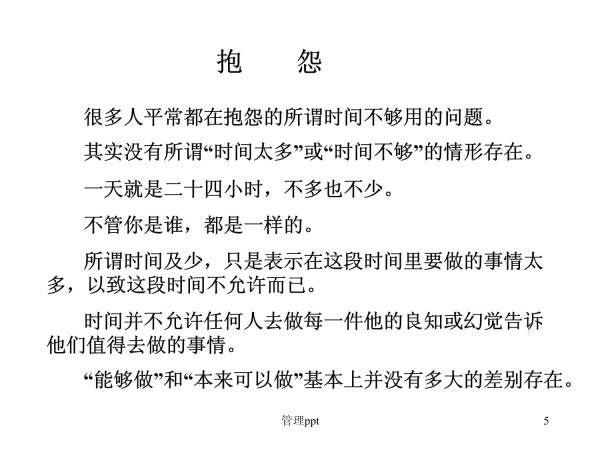 如何提高时间管理能力_第5页