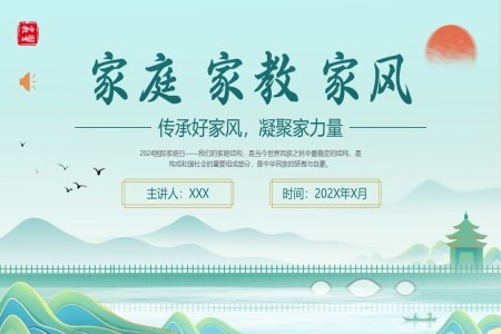 家庭家教家风国际家庭日教育培训PPT