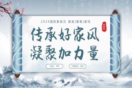 家庭家教家风PPT课件模板