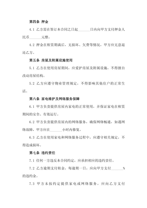 2025年智能公寓租赁合同（含家电维护及网络服务保障）_第3页