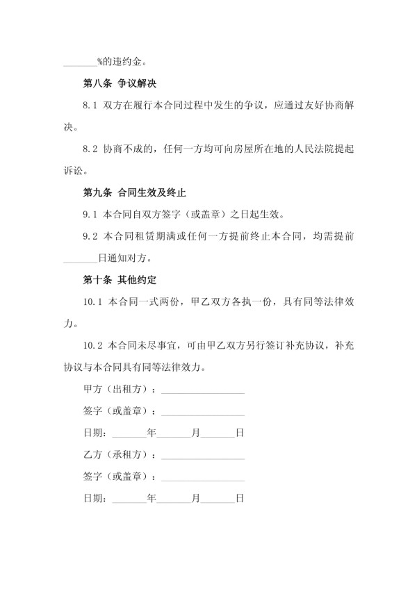 2025年智能公寓租赁合同（含家电维护及网络服务保障）_第4页