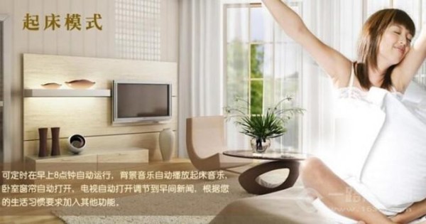 瑞讯智能家居