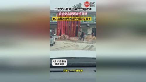 3岁女儿看到上梁仪式超激动