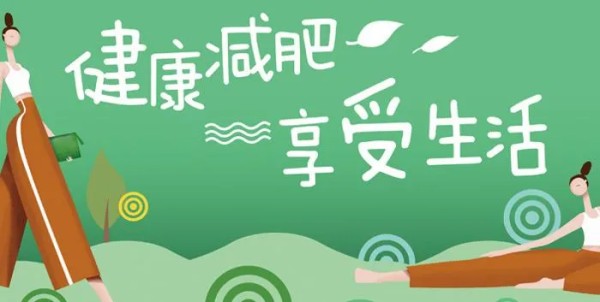 跑步可以帮助减肥吗？