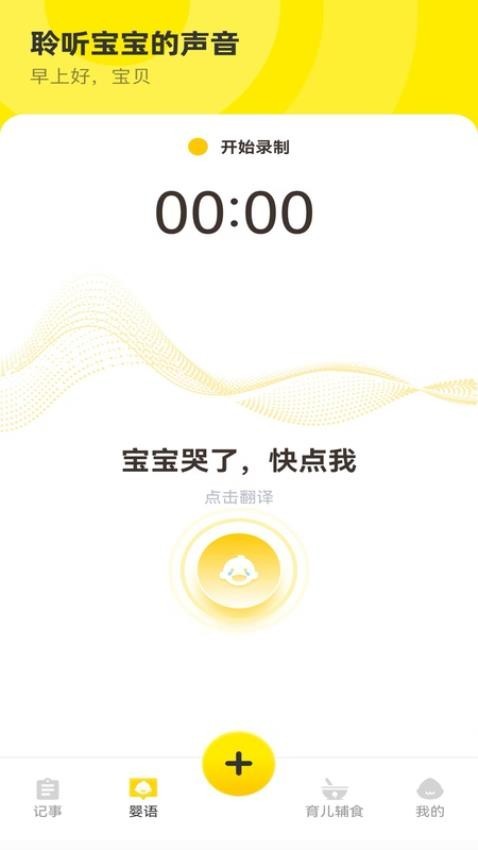 宝宝辅食日记 v1.0.0 1