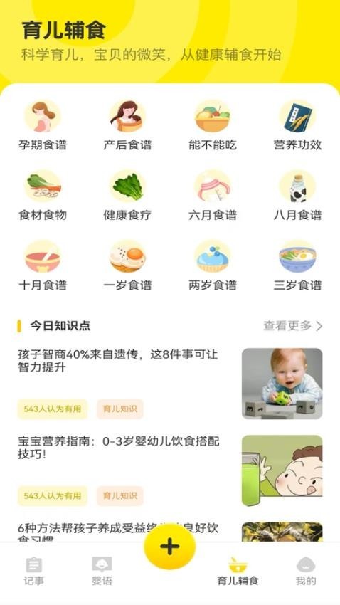 宝宝辅食日记 v1.0.0 2