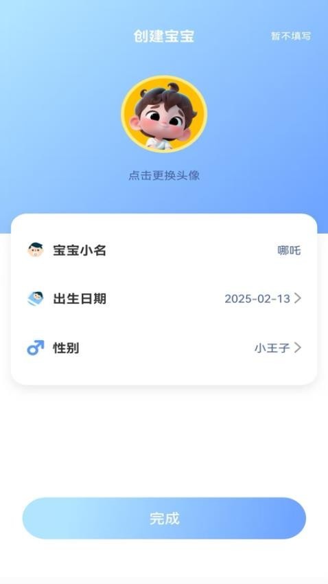 宝宝辅食日记 v1.0.0 3