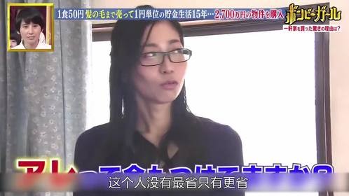 日本最省钱妹子，连续吃1000天乌冬，年仅33岁买下3栋房 风青杨V 
