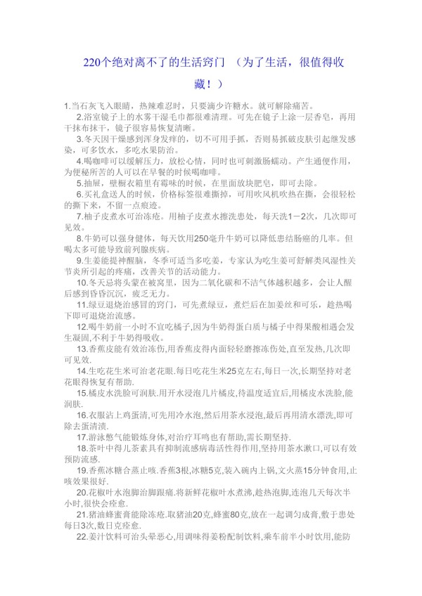 220个生活的小窍门,有用哦!_第1页