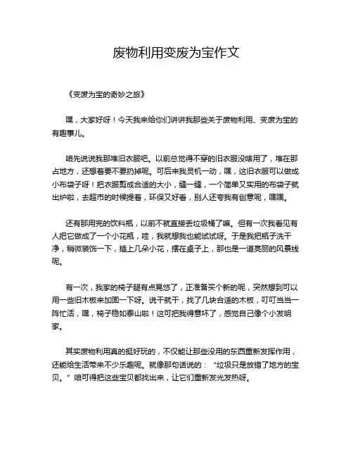 废物利用变废为宝作文