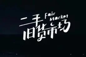 烟台小蚂蚁专业买卖二手家具家电便民服务图片
