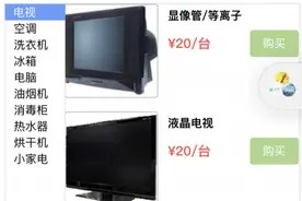 处理旧家电还要倒贴钱?武汉已有平台免费上门回收图片
