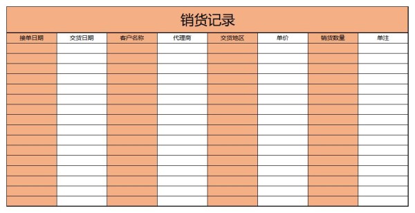 销货清单excel表格免费下载（精选模板6款）-趣帮office教程网