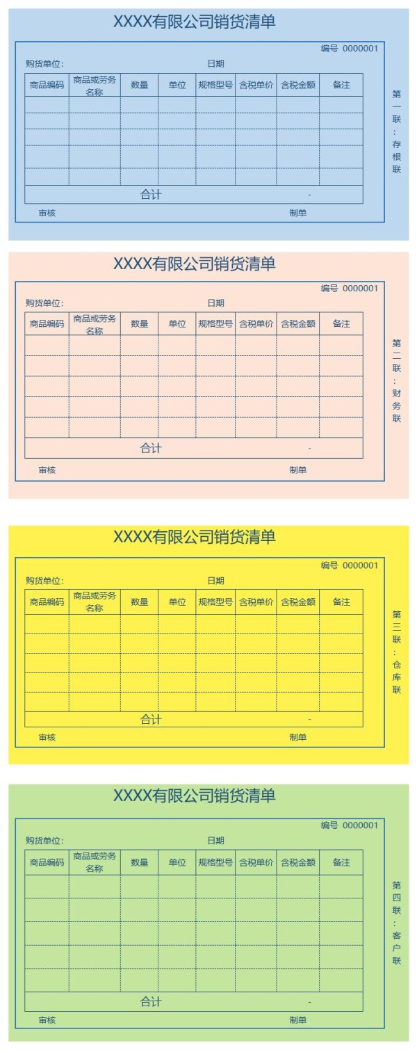 销货清单excel表格免费下载（精选模板6款）-趣帮office教程网