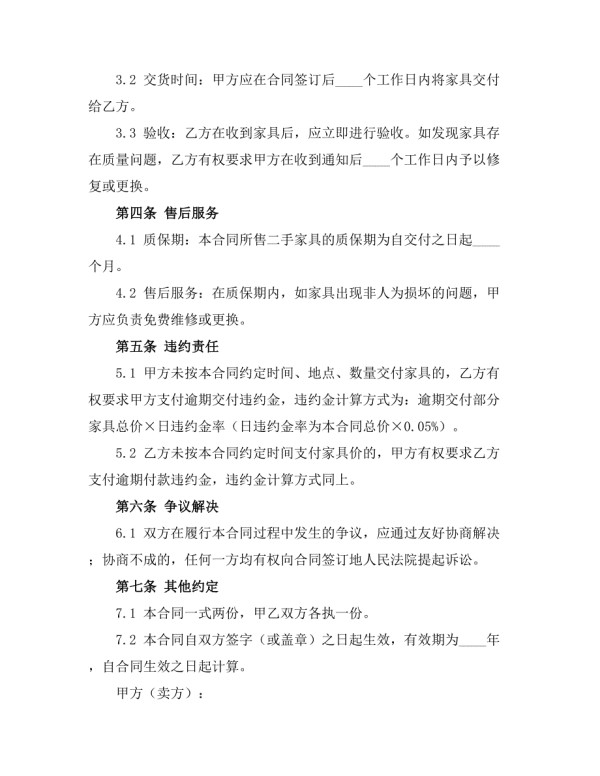 2025年二手家具购销合同.docx_第2页