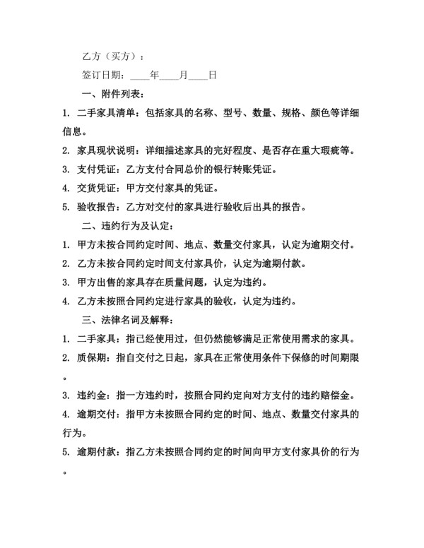 2025年二手家具购销合同.docx_第3页