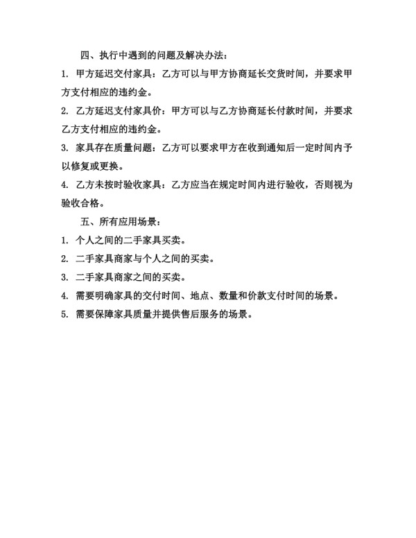 2025年二手家具购销合同.docx_第4页