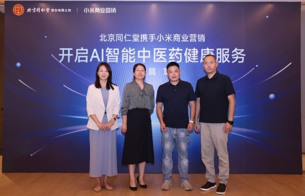 跨界破圈!同仁堂股份携手超级小爱焕新中医健康服务