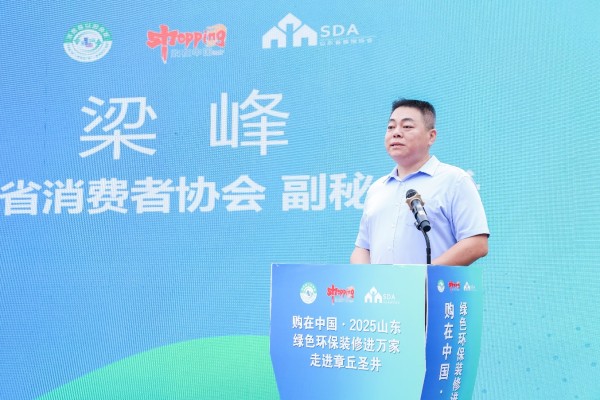 购在中国·2025山东省绿色环保装修进万家 走进章丘圣井活动圆满成功