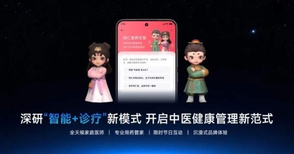 跨界破圈!同仁堂股份携手超级小爱焕新中医健康服务