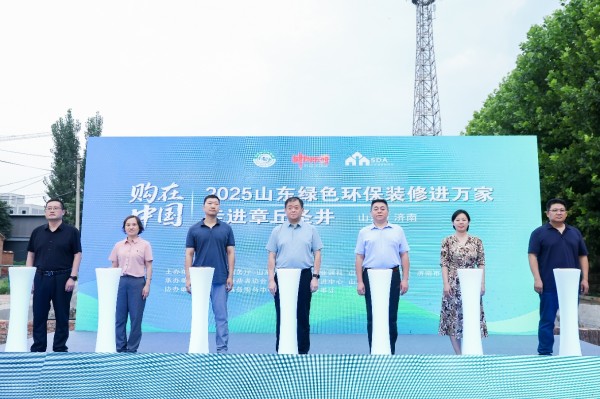 购在中国·2025山东省绿色环保装修进万家 走进章丘圣井活动圆满成功