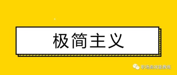 1个极简主义法则，让你轻松拥有极简生活