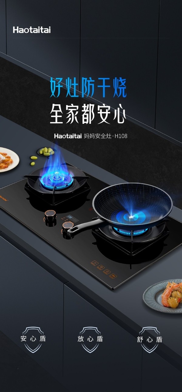 Haotaitai妈妈安全灶,双炉防干烧,适老化厨房的“安全卫士”
