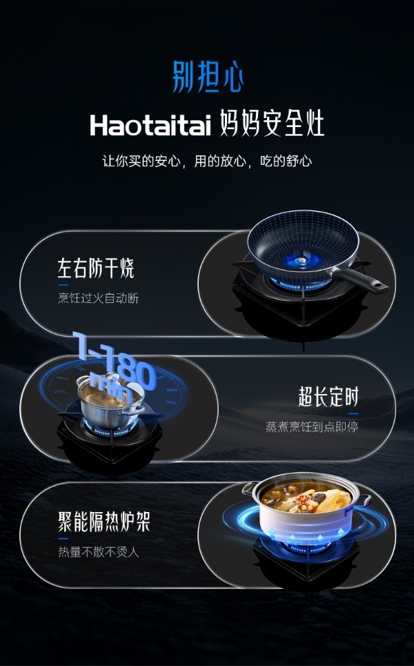 Haotaitai妈妈安全灶,双炉防干烧,适老化厨房的“安全卫士”