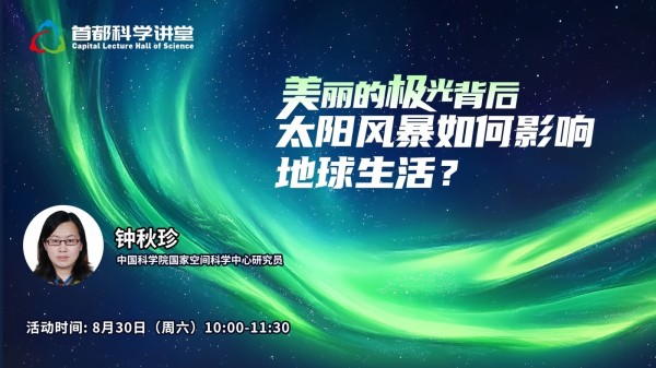 美丽的极光背后,太阳风暴如何影响地球生活？