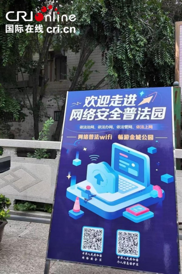 【e法耀陇原】网络普法“码”上行:兰州市西固区金城公园探索“线上+线下”普法新场域_fororder_图片2