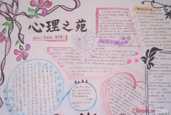 小学生阳光心态正常交往手抄报图片