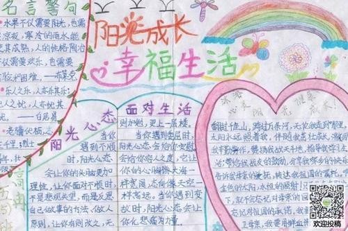 积极乐观阳光成长手抄报 积极向上的手抄报