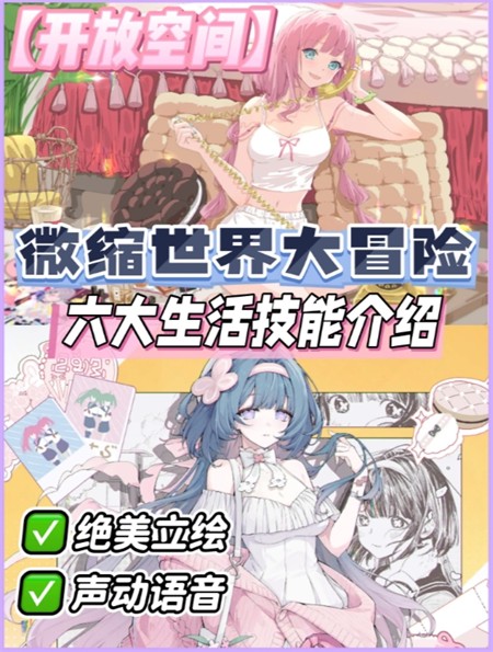 开放空间生活系统玩法详解