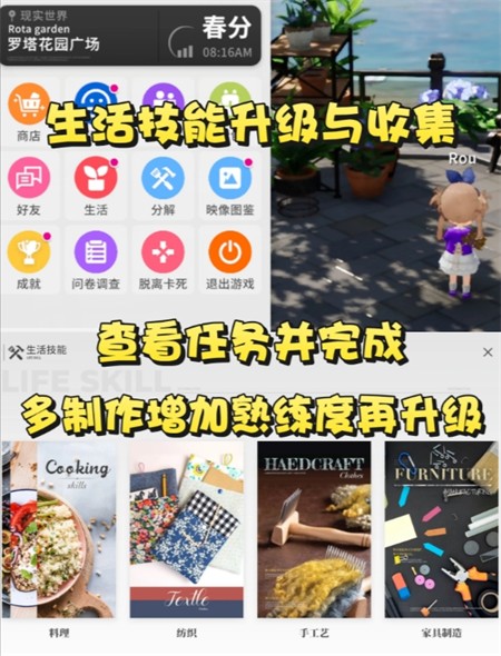 开放空间生活系统玩法详解