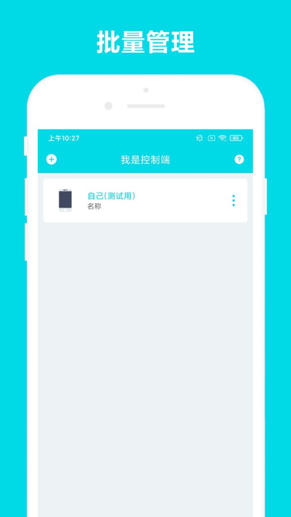 手机远程助手下载安卓版