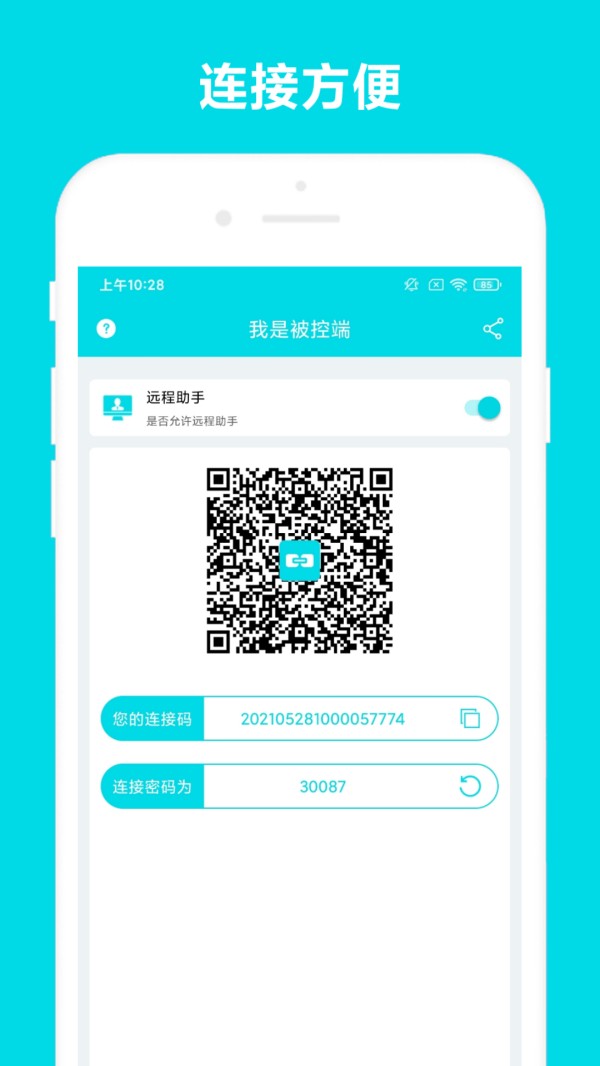 手机远程助手下载安卓版
